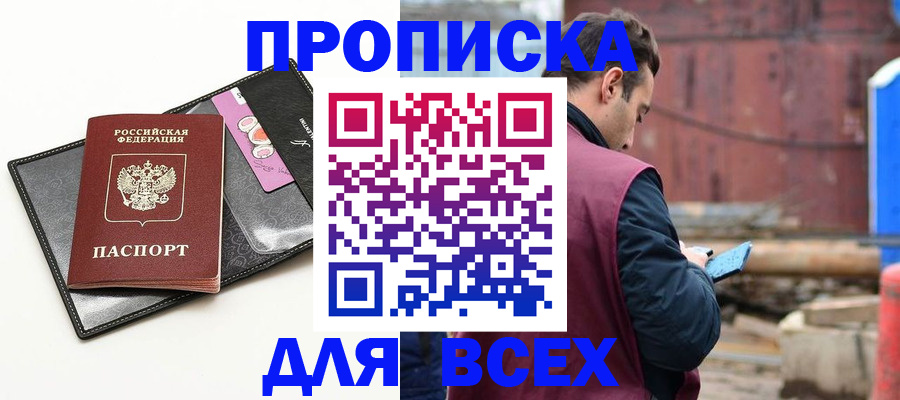 прописка от собственника в Каргате